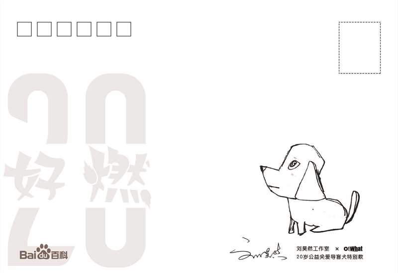 精选刘昊然在《我是你的眼》导盲犬助盲计划中的图册