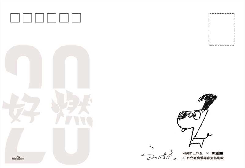 精选刘昊然在《我是你的眼》导盲犬助盲计划中的图册