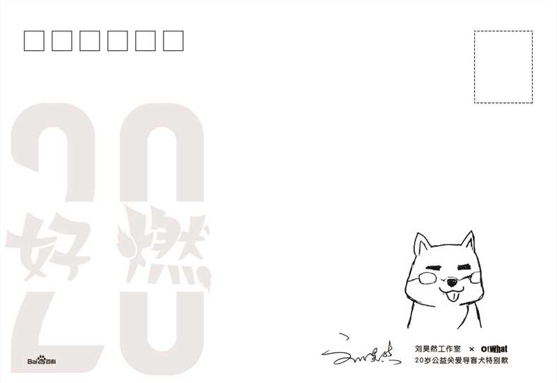 精选刘昊然在《我是你的眼》导盲犬助盲计划中的图册