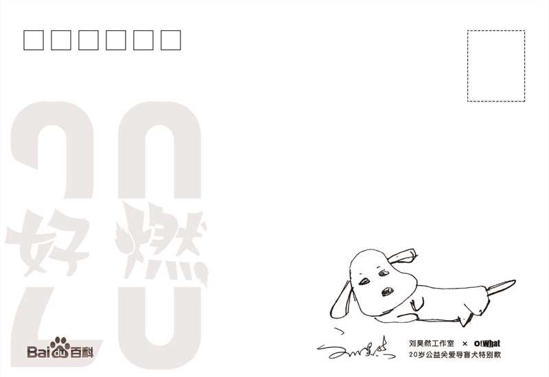 精选刘昊然在《我是你的眼》导盲犬助盲计划中的图册