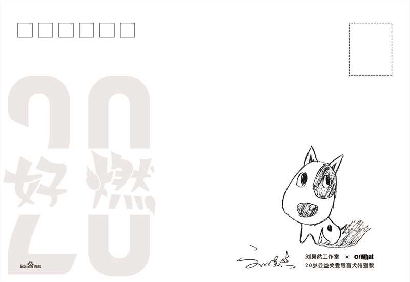 精选刘昊然在《我是你的眼》导盲犬助盲计划中的图册