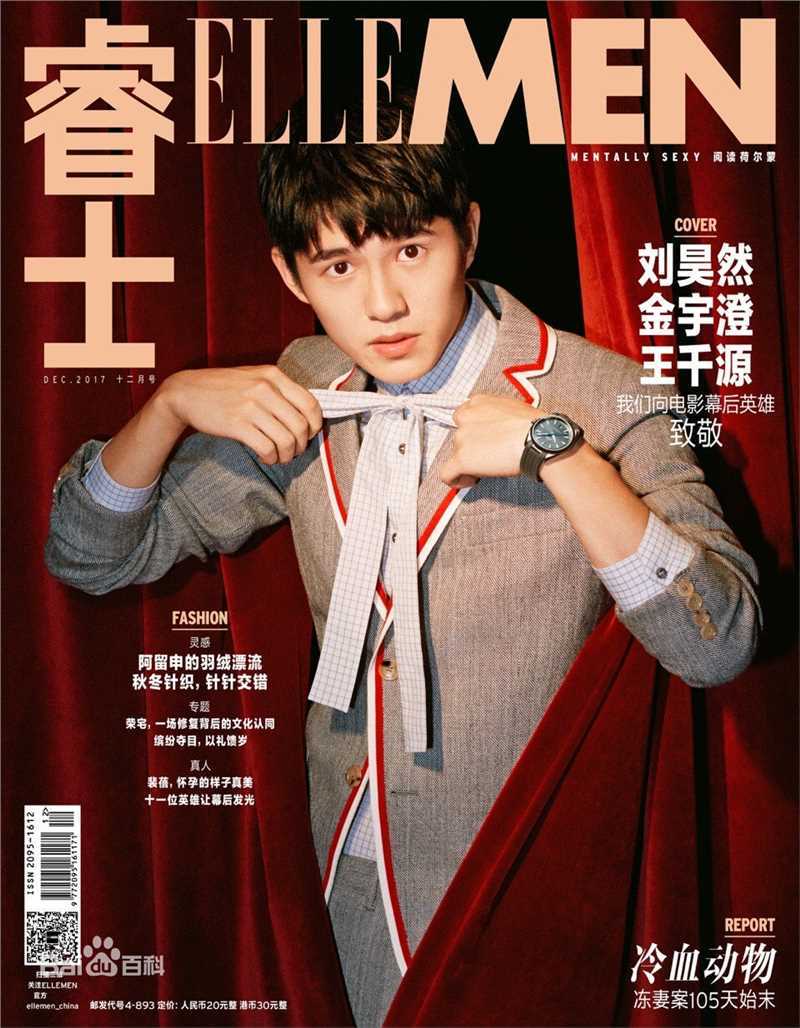 最全刘昊然在《睿士ELLEMEN》中的相册