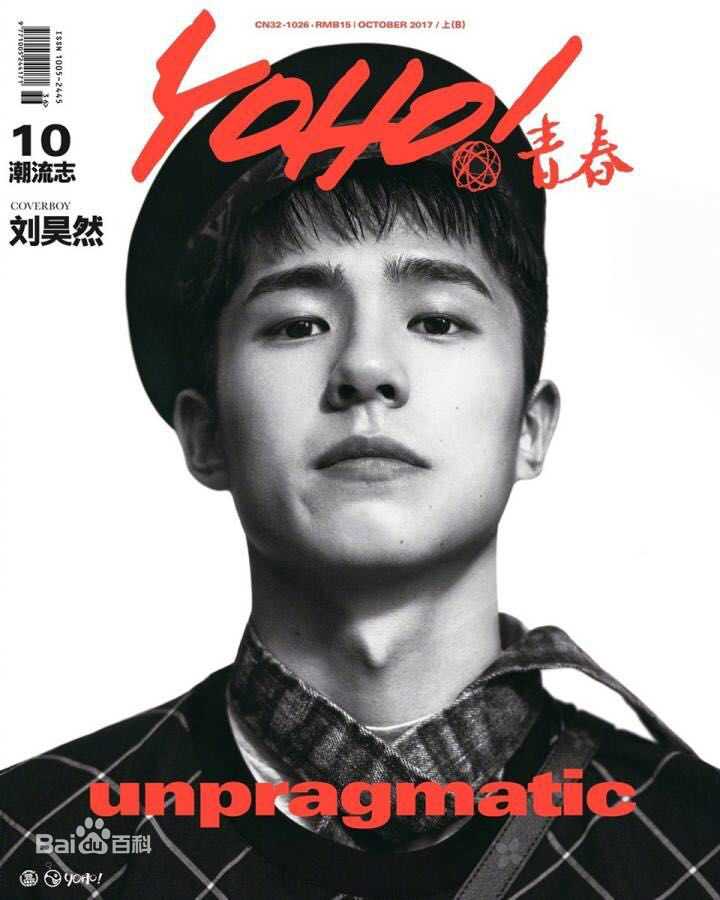 高清刘昊然在《YOHO!潮流志》中的图集