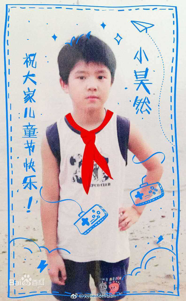 刘昊然-童年照性感图片图集