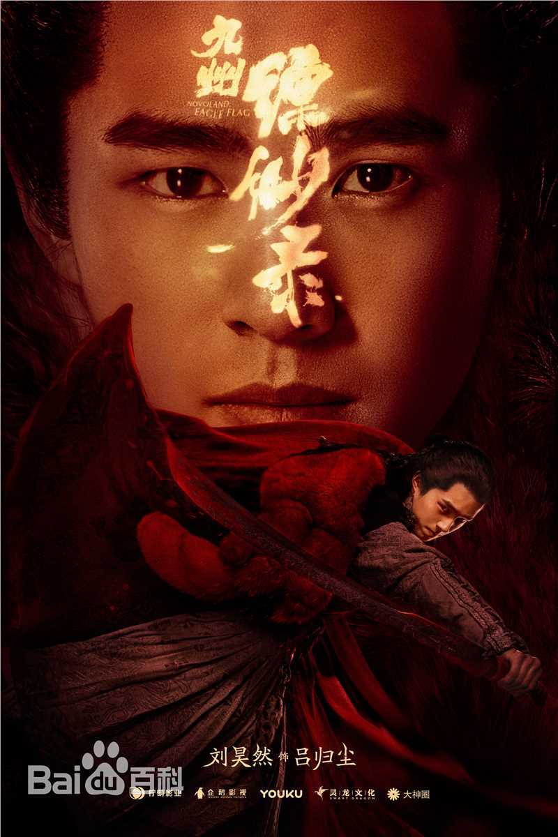 最全刘昊然在-《九州缥缈录》中的相册