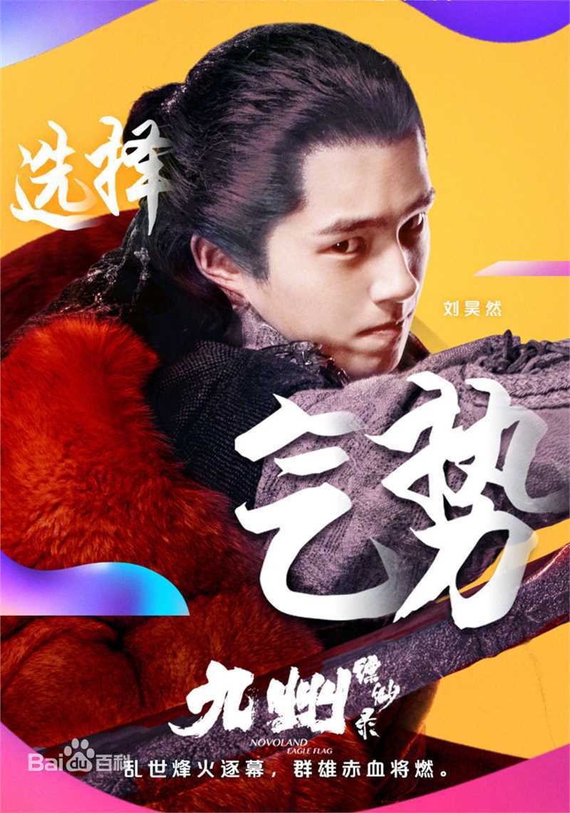 最全刘昊然在-《九州缥缈录》中的相册