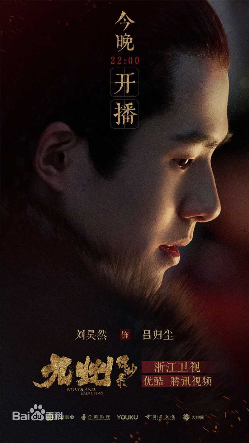 最全刘昊然在-《九州缥缈录》中的相册