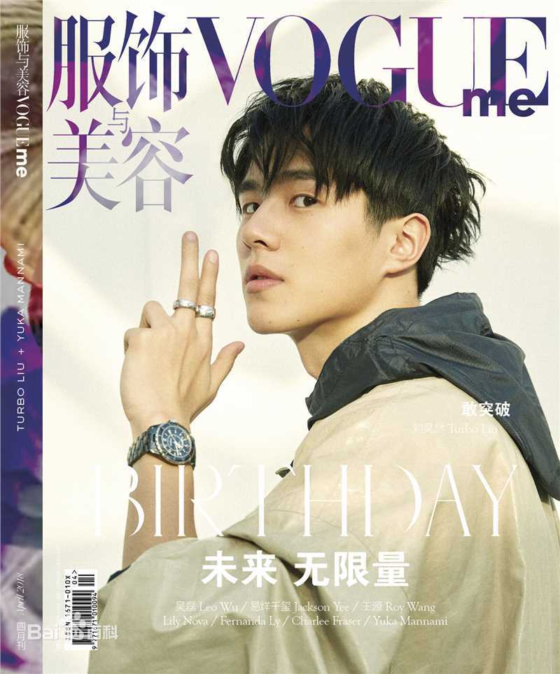刘昊然- VOGUE ME前后照片