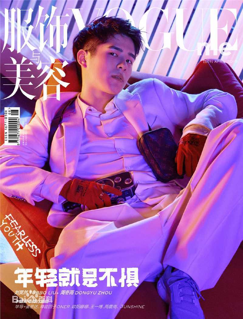 刘昊然- VOGUE ME前后照片