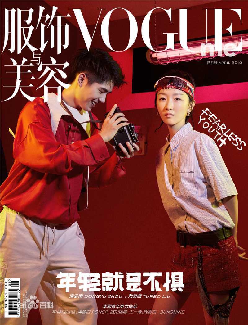 刘昊然- VOGUE ME前后照片