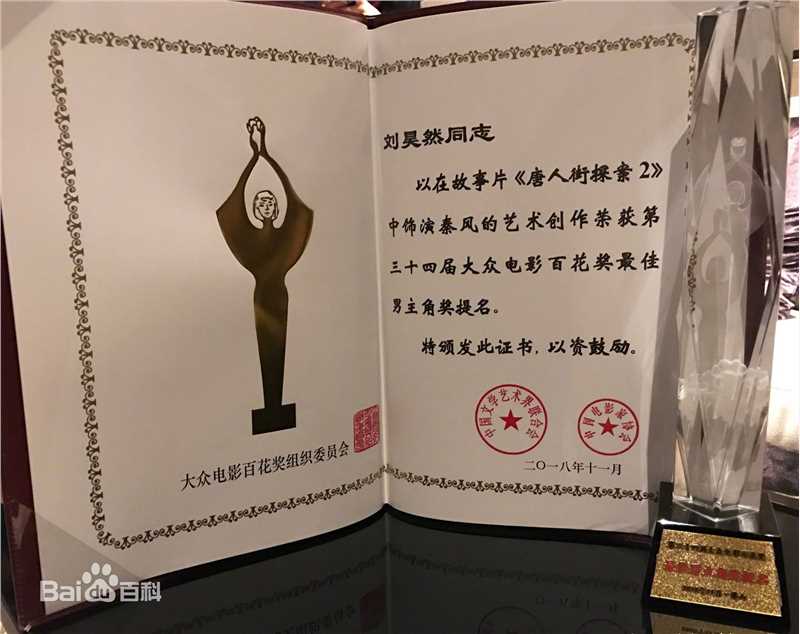 刘昊然-大众电影百花奖性感图片图集