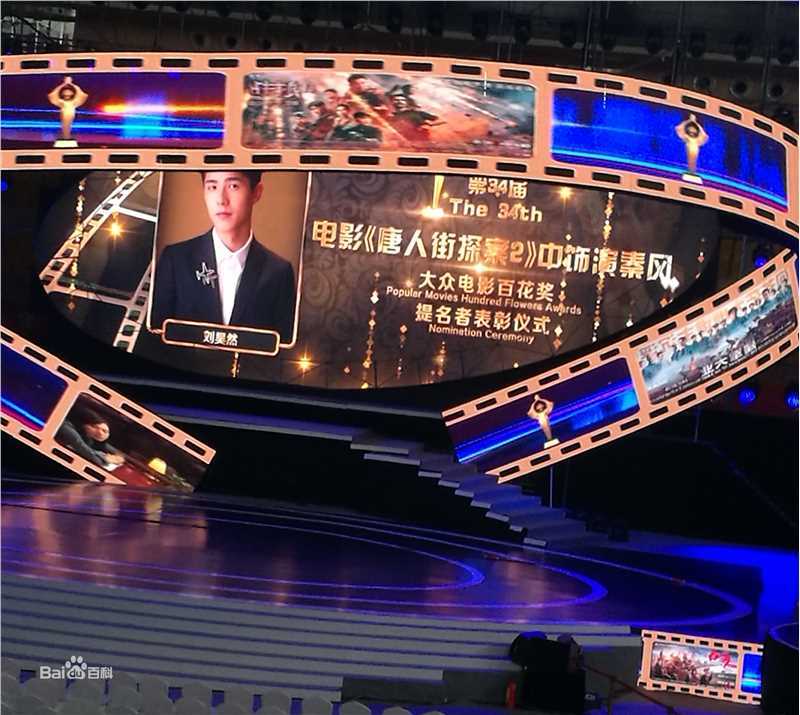 刘昊然-大众电影百花奖性感图片图集