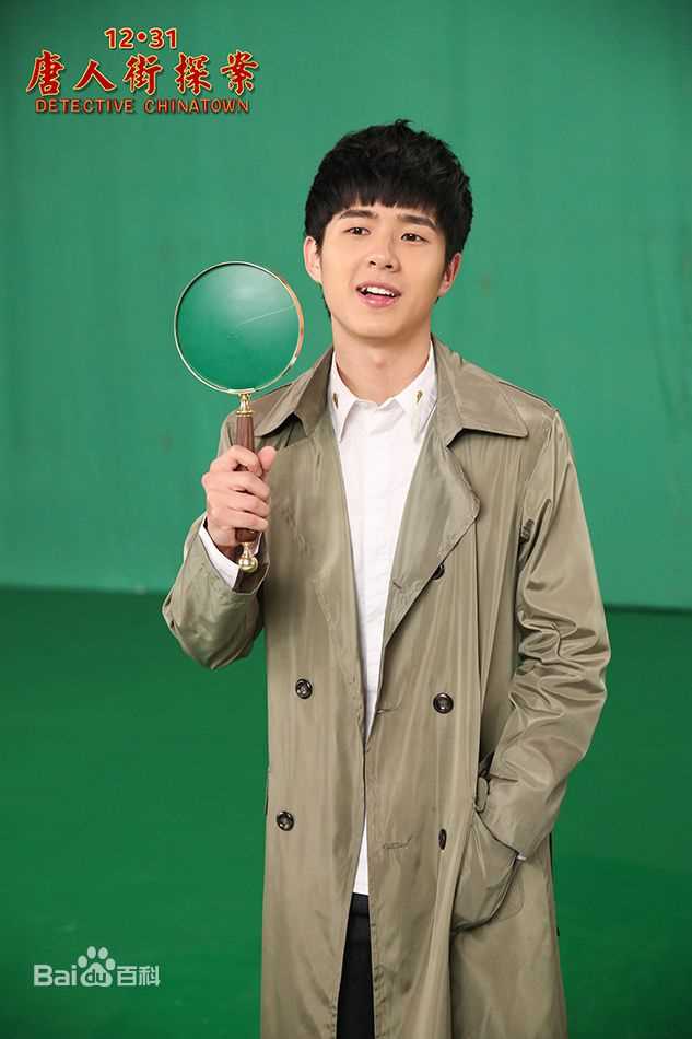 刘昊然唐人街探案剧照海报
