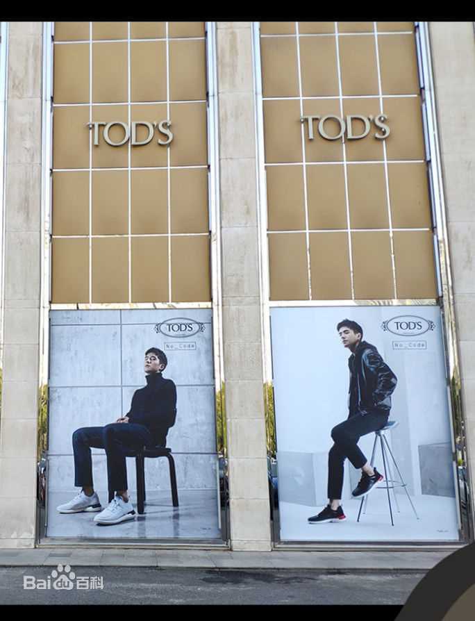 刘昊然-TOD'S 鞋履系列大使性感图片图集