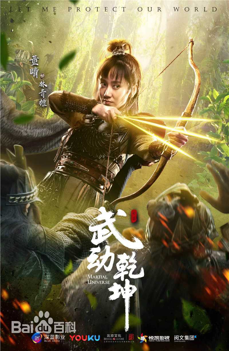 最全董晴在《武动乾坤》饰演林青檀中的壁纸