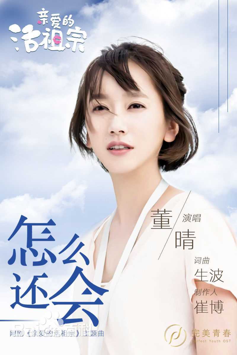 董晴《亲爱的活祖宗》最新剧照