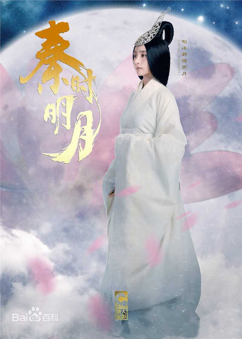 最全胡冰卿在《秦时明月》高月中的相册