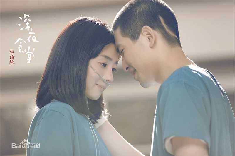 胡冰卿在《深夜食堂》中的