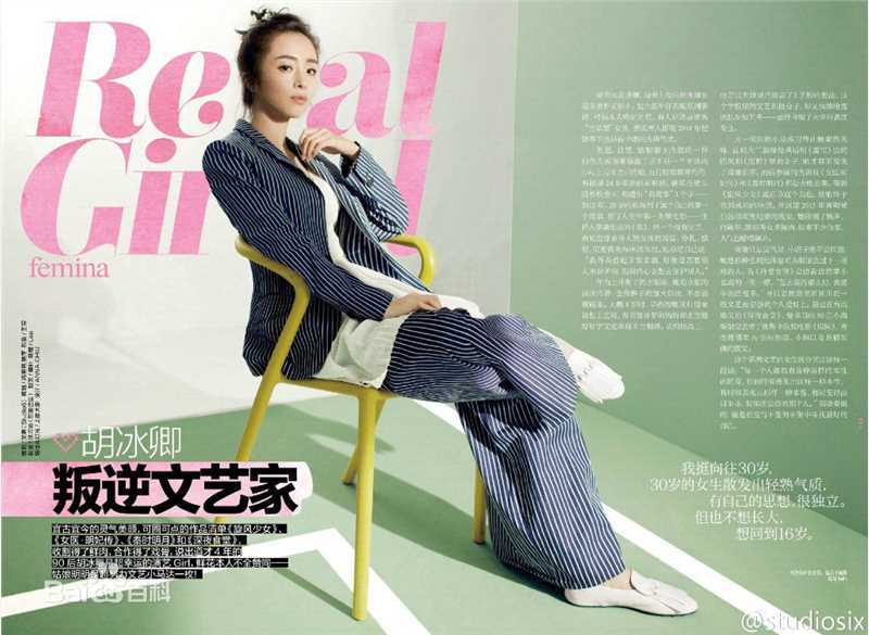 胡冰卿最全2016年杂志壁纸