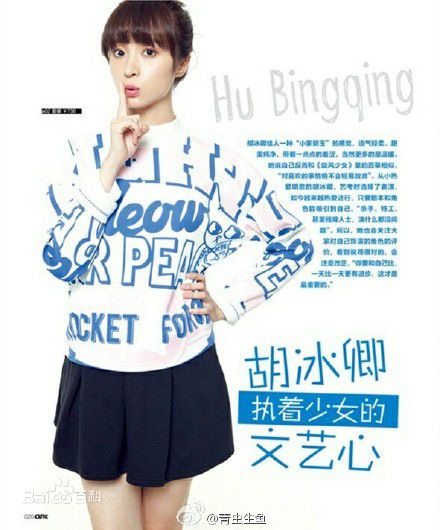 胡冰卿最全2016年杂志壁纸