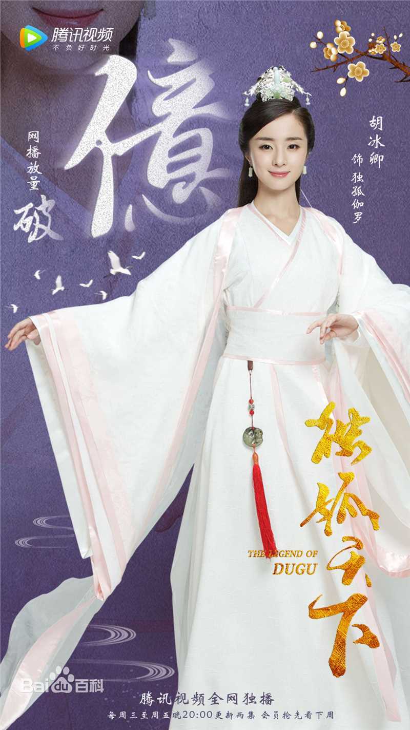 最新胡冰卿在《独孤天下》伽罗中的图集