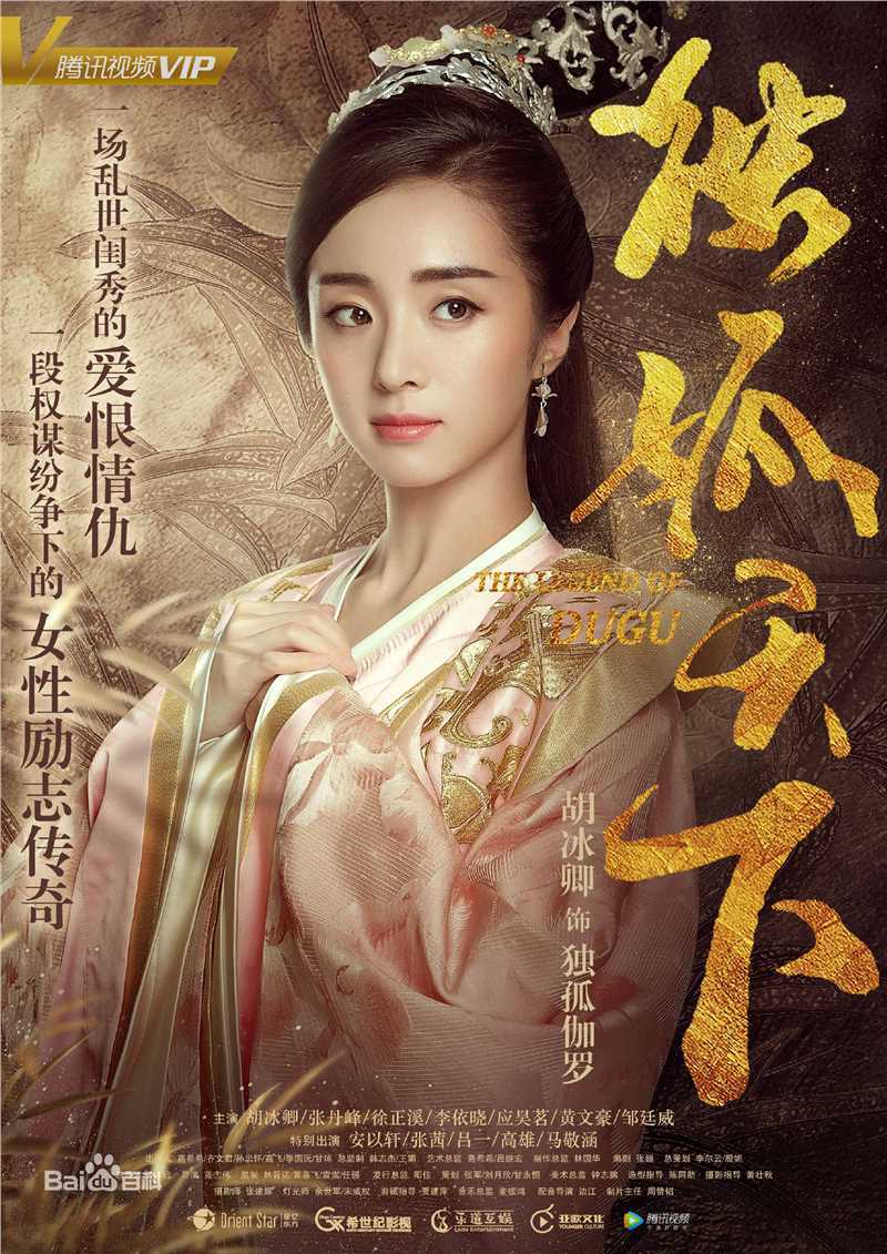 最新胡冰卿在《独孤天下》伽罗中的图集