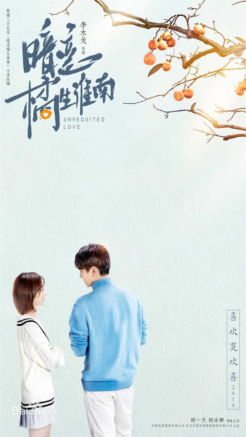 高清胡冰卿在《暗恋橘生淮南》中的图册