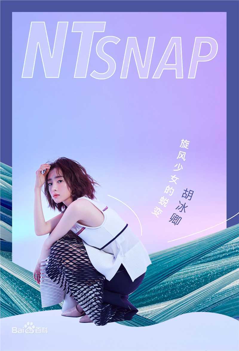 胡冰卿前后照片