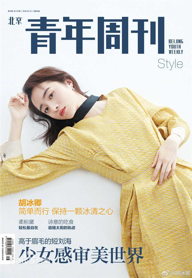 胡冰卿前后照片