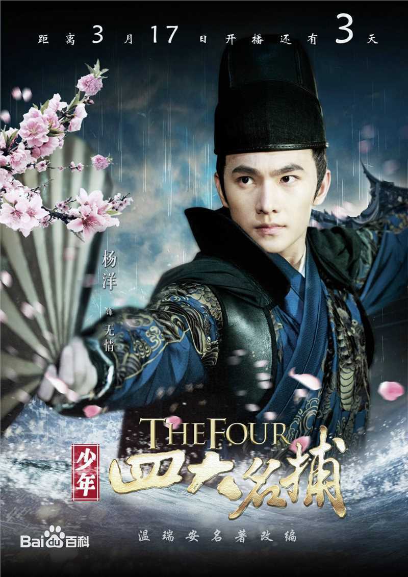 精选吴念真(Wen-ching Wu)在《少年四大名捕》饰演成崖余中的图册