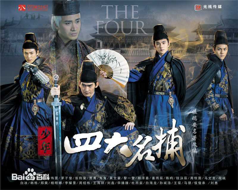 精选吴念真(Wen-ching Wu)在《少年四大名捕》饰演成崖余中的图册