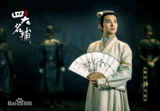 精选吴念真(Wen-ching Wu)在《少年四大名捕》饰演成崖余中的图册