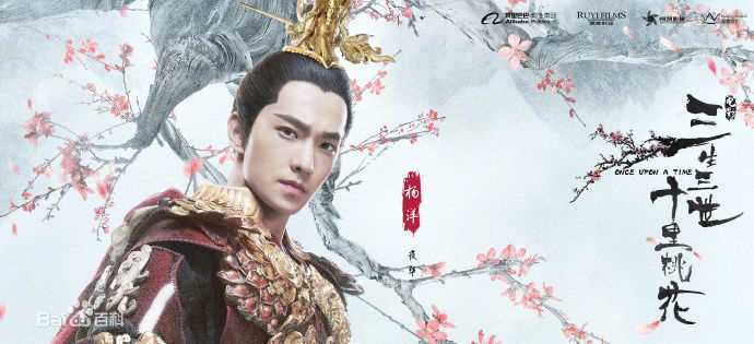 最优质吴念真(Wen-ching Wu)在《三生三世十里桃花》饰演夜华中的相册