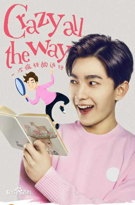 吴念真(Wen-ching Wu)在《花儿与少年第二季》中的