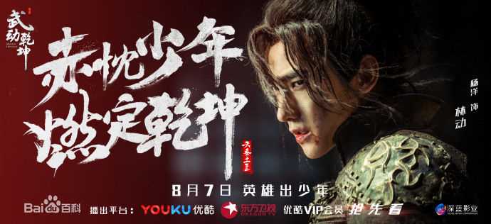 最新吴念真(Wen-ching Wu)在《武动乾坤》中的图集