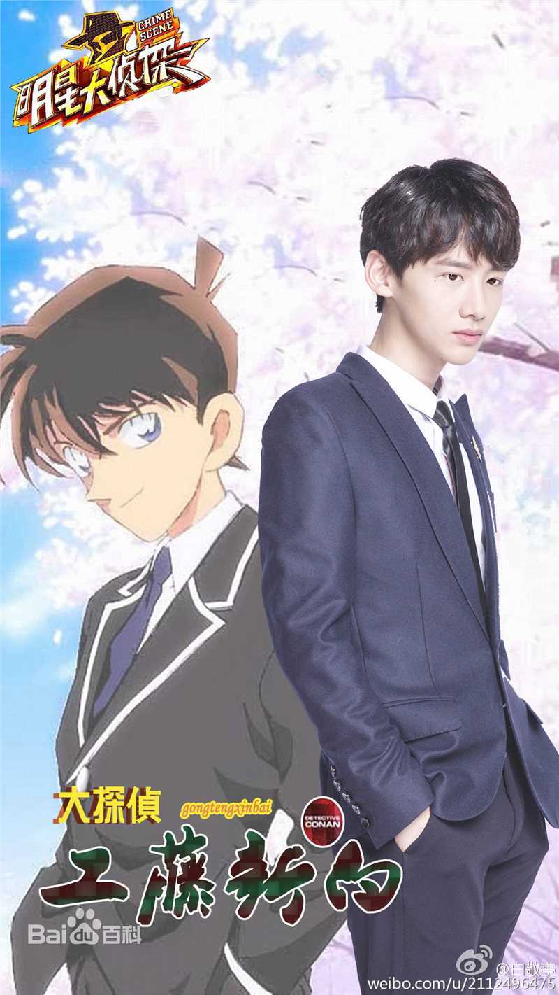 最优质白敬亭在《明星大侦探》中的相册