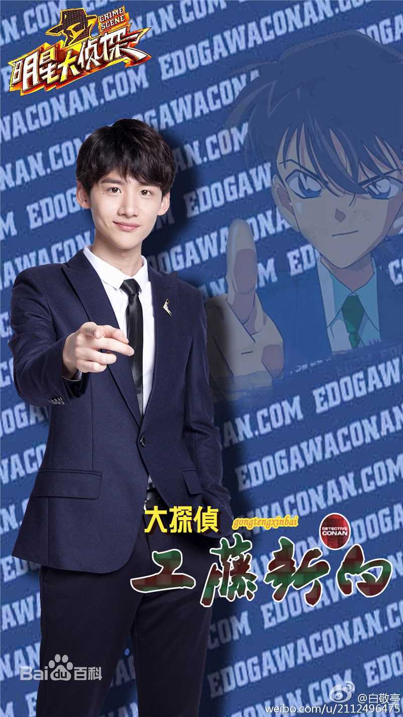 最优质白敬亭在《明星大侦探》中的相册