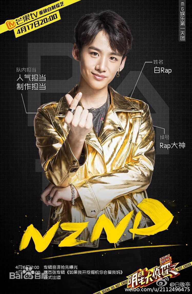 最优质白敬亭在《明星大侦探》中的相册