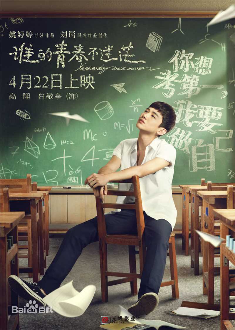 最全白敬亭在《谁的青春不迷茫》高翔中的壁纸