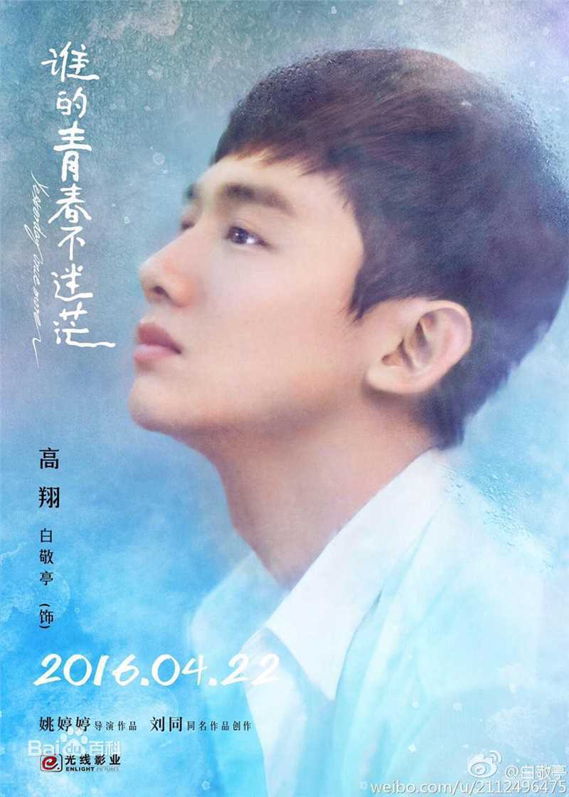 最全白敬亭在《谁的青春不迷茫》高翔中的壁纸