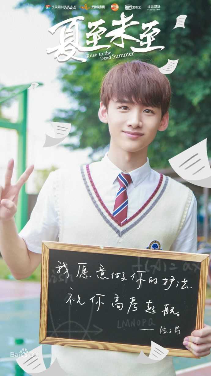 白敬亭在《夏至未至》陆之昂中的