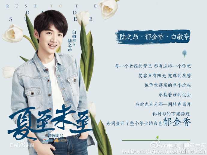 白敬亭在《夏至未至》陆之昂中的