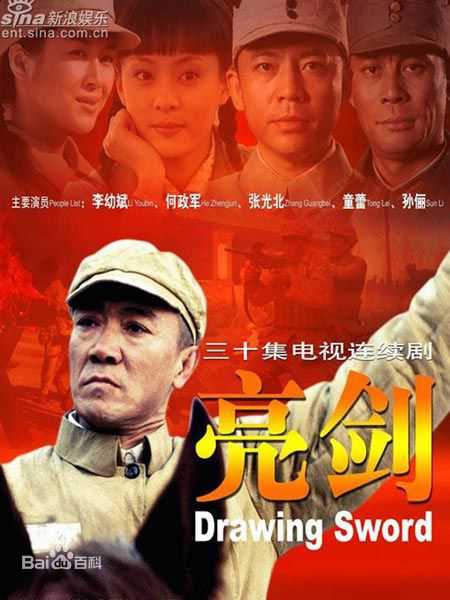 李幼斌(Li Youbin)2005年《亮剑》最优质剧照