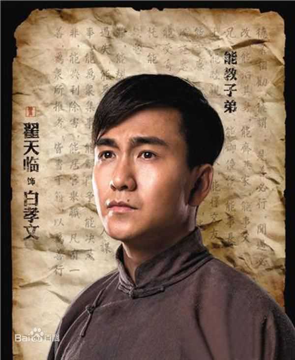 翟天临《白鹿原》精选剧照