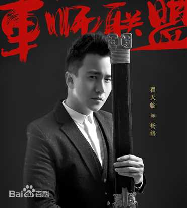 翟天临《大军师司马懿之军师联盟》高清剧照