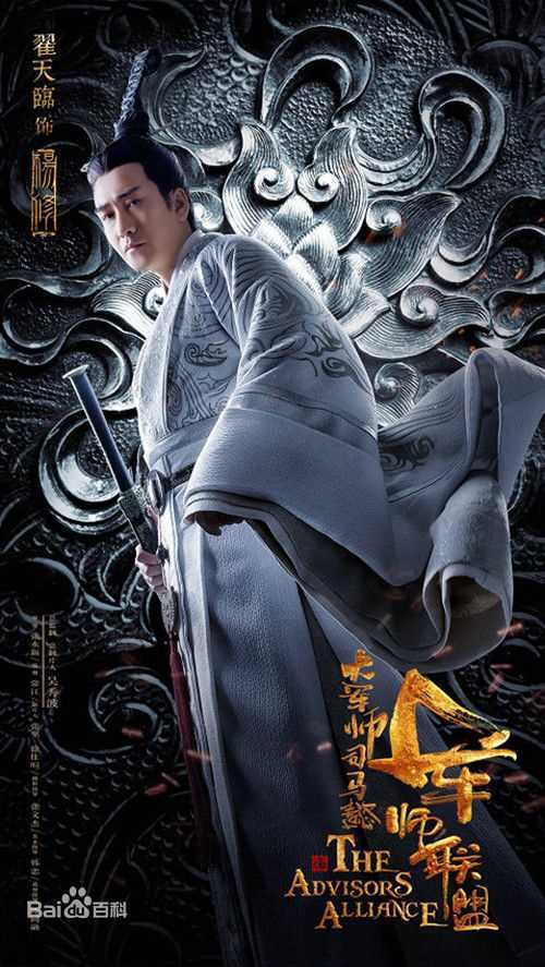 翟天临《大军师司马懿之军师联盟》高清剧照