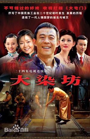 高清侯勇在《大染坊》中的图集