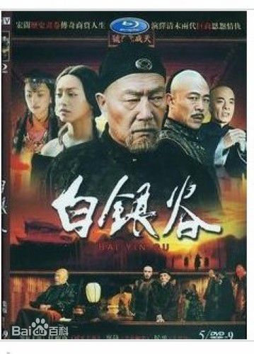 最新侯勇在《白银谷》中的图集