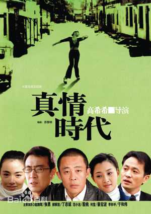 最优质侯勇在《真情年代》中的相册