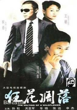 侯勇剧目图册性感图片图集